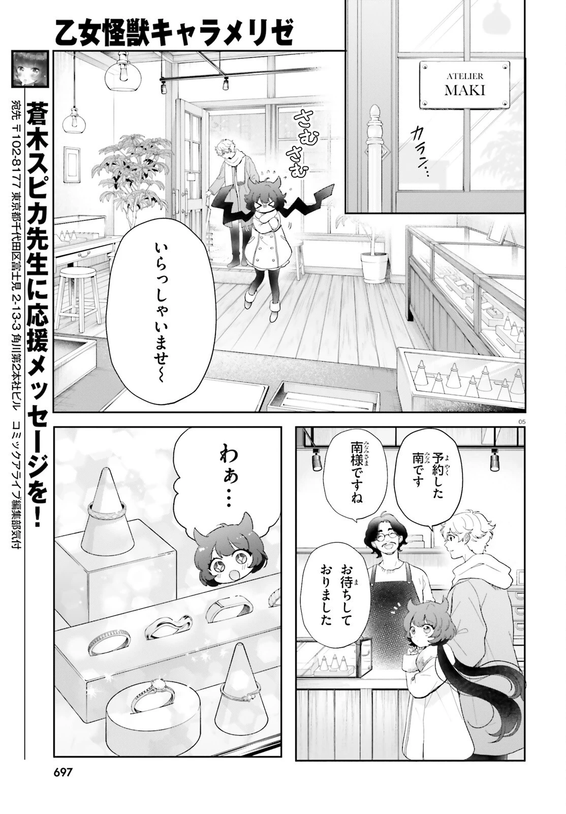 乙女怪獣キャラメリゼ 第81話 - 5