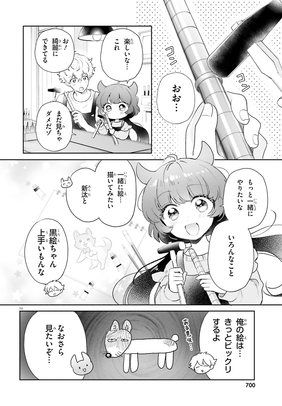 乙女怪獣キャラメリゼ 第81話 - 8
