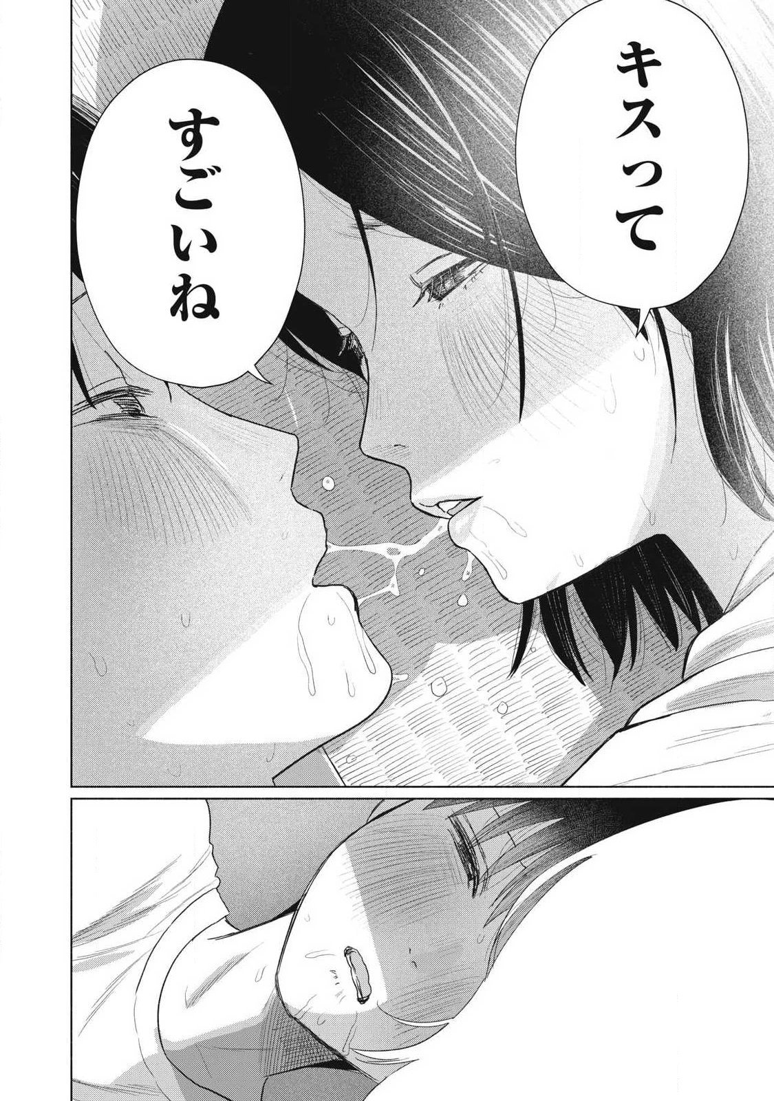 みんなのキスクラブ 第35話 - 10