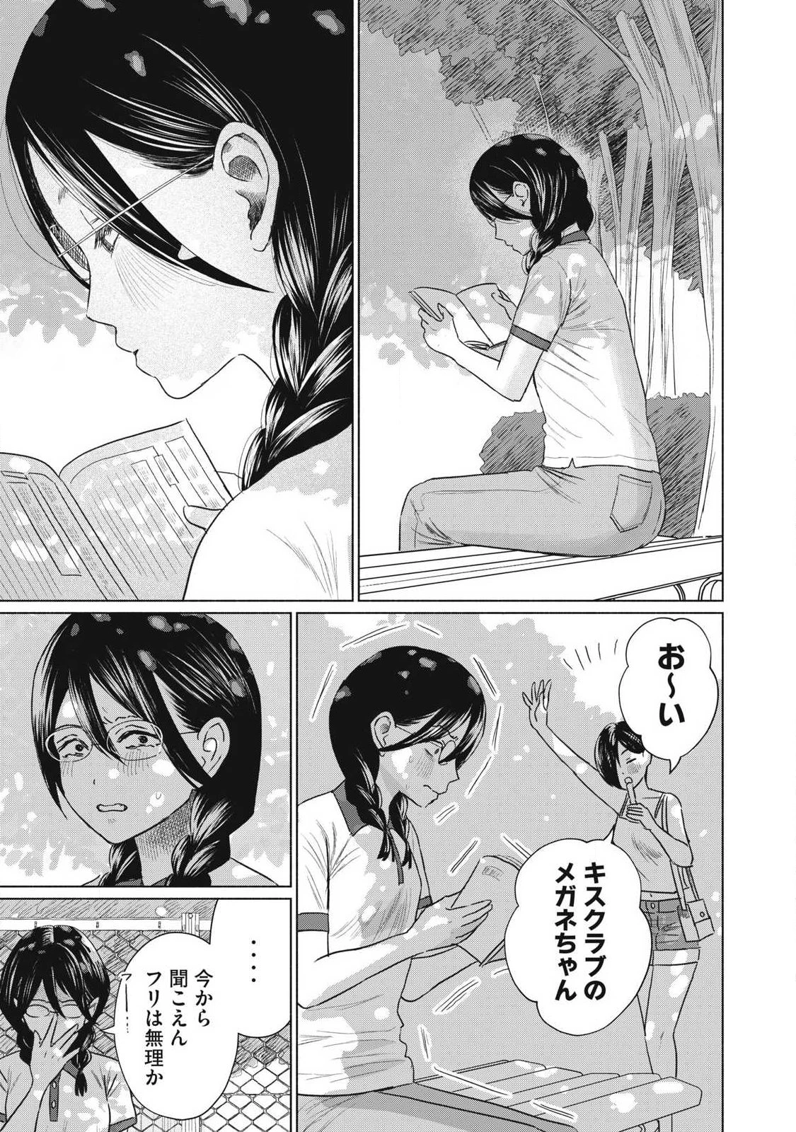 みんなのキスクラブ 第35話 - 13