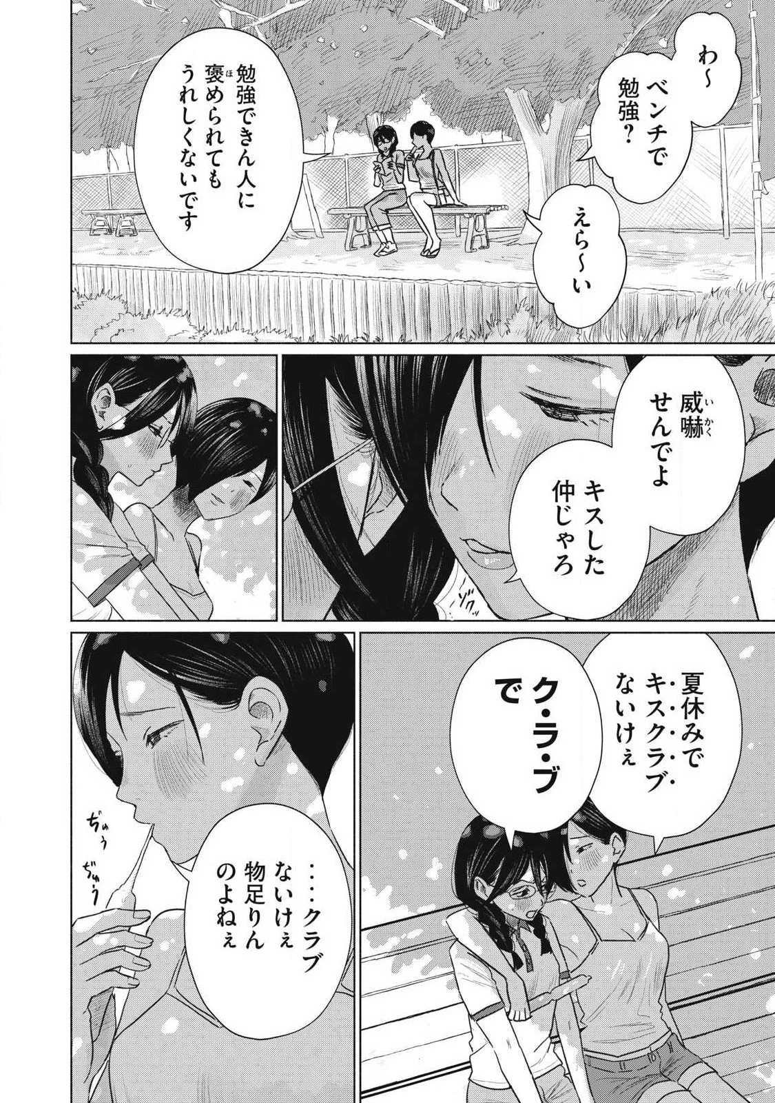 みんなのキスクラブ 第35話 - 14