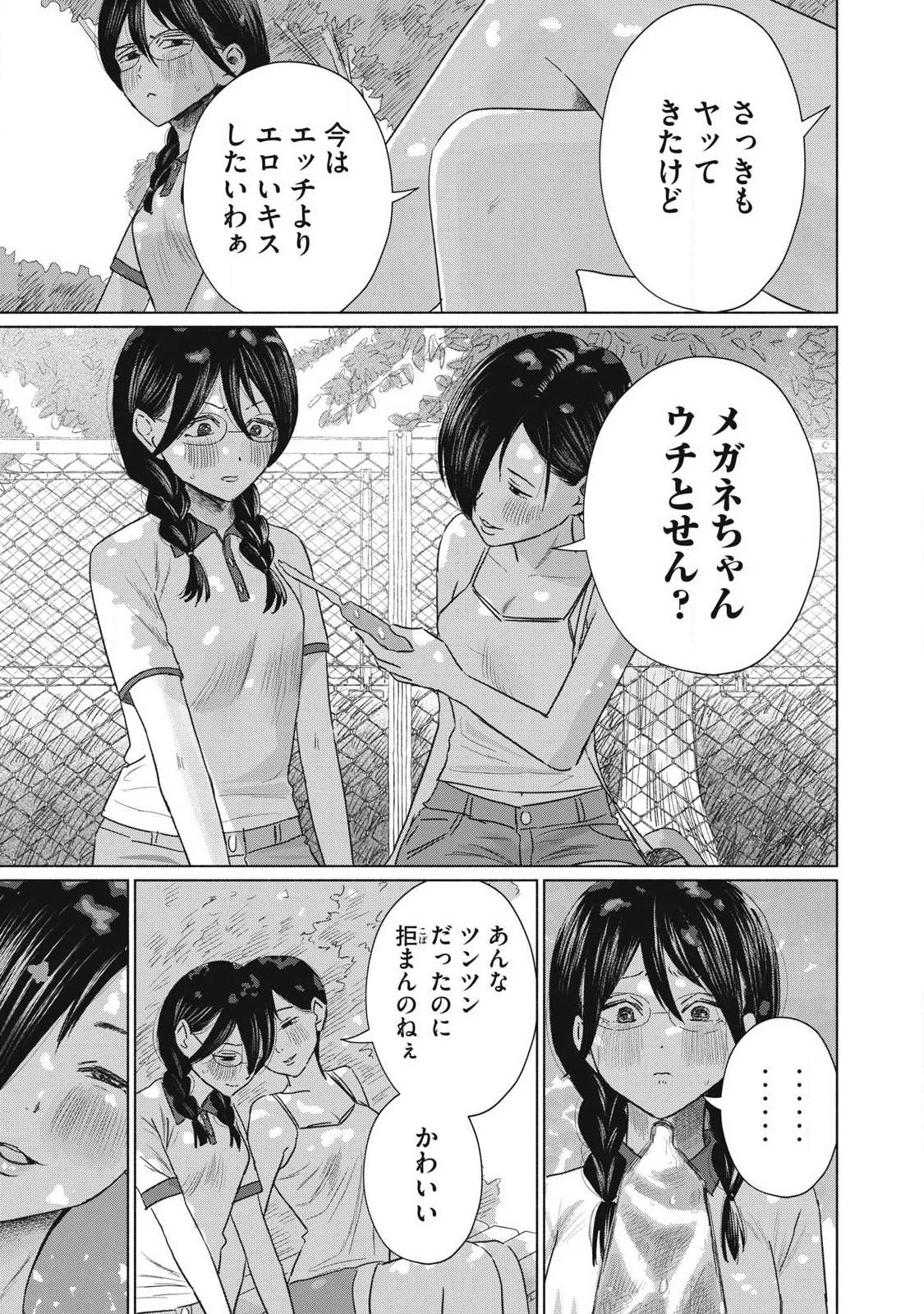 みんなのキスクラブ 第35話 - 15