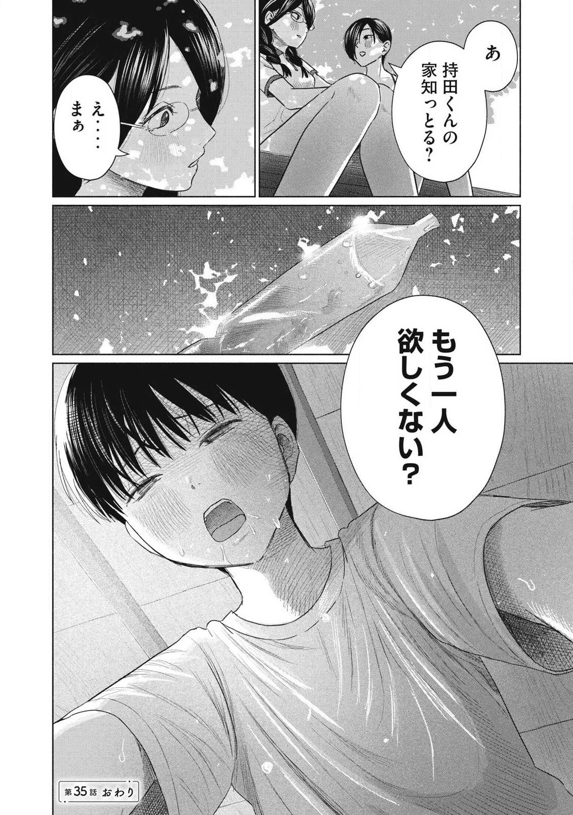 みんなのキスクラブ 第35話 - 16