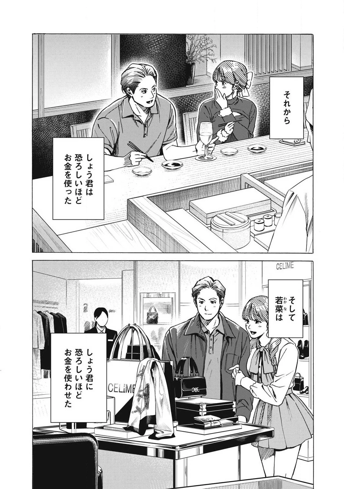 負け犬とライオン 第27話 - 2