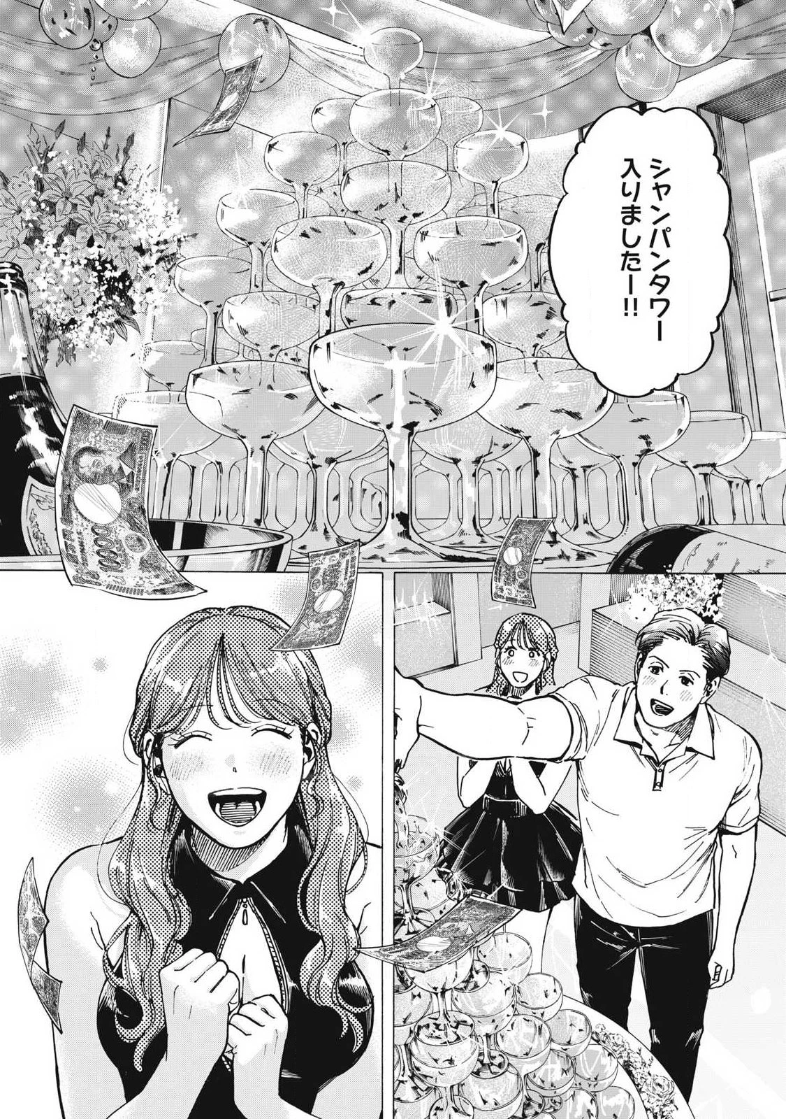 負け犬とライオン 第27話 - 3