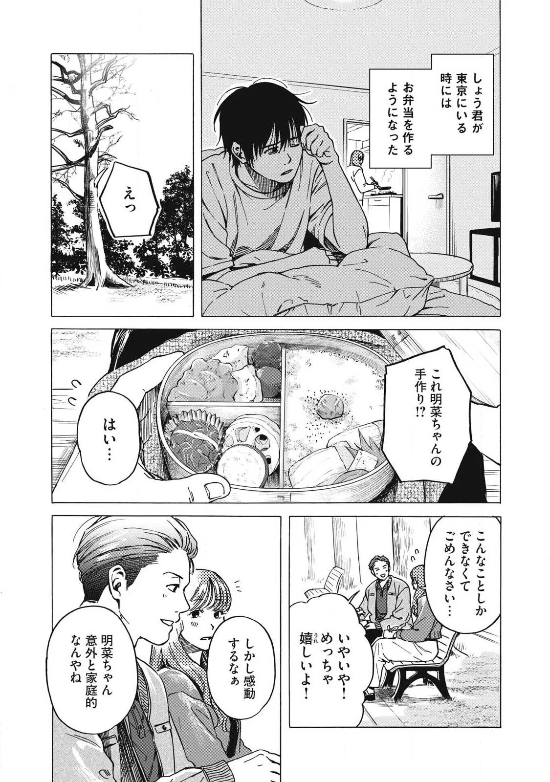 負け犬とライオン 第27話 - 5
