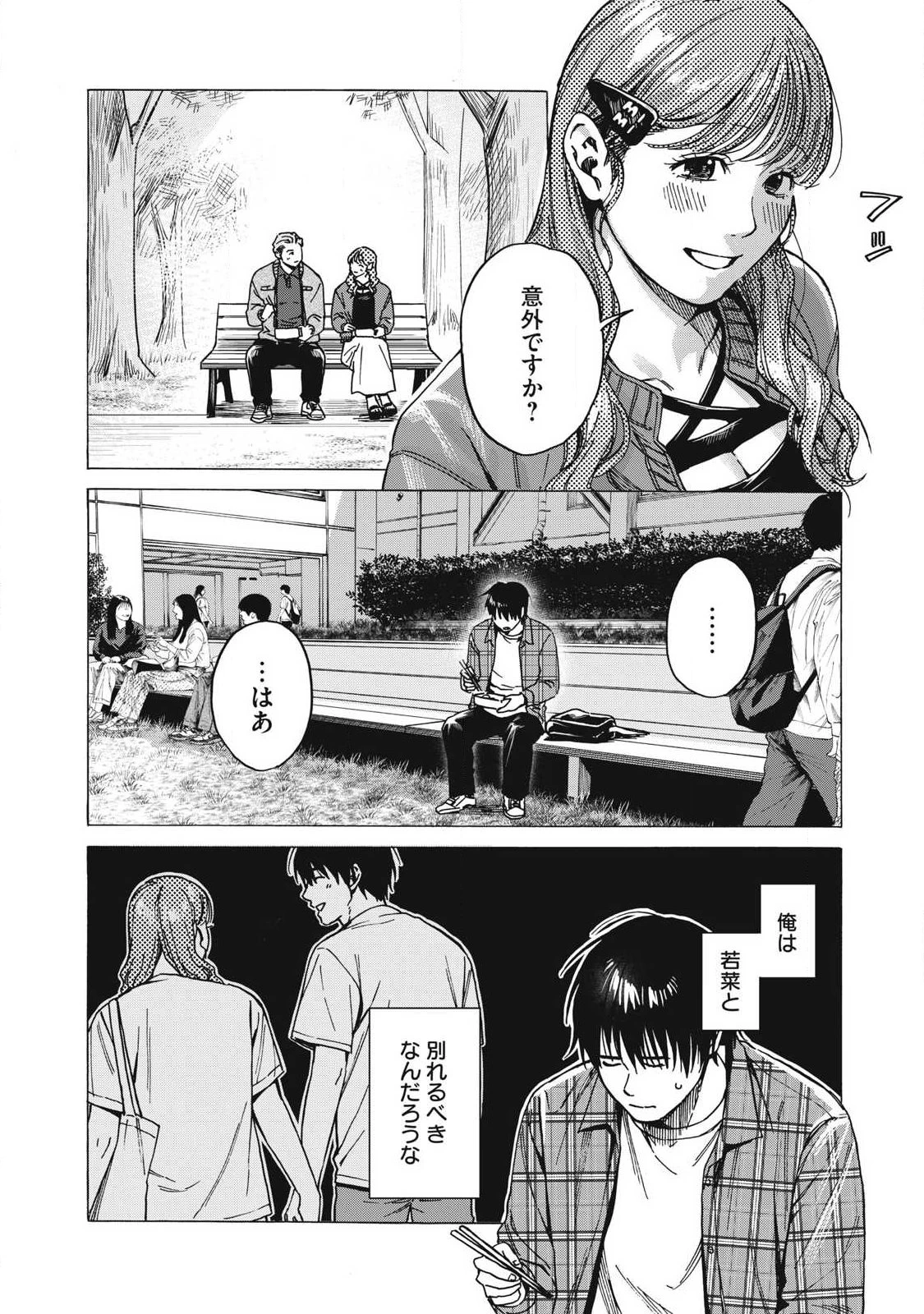 負け犬とライオン 第27話 - 6