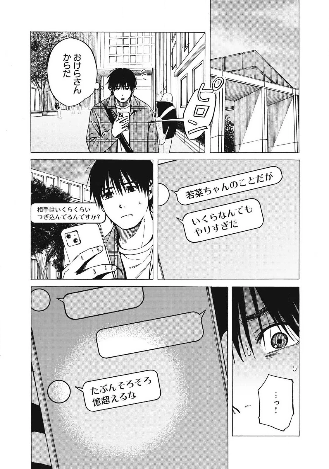 負け犬とライオン 第27話 - 7