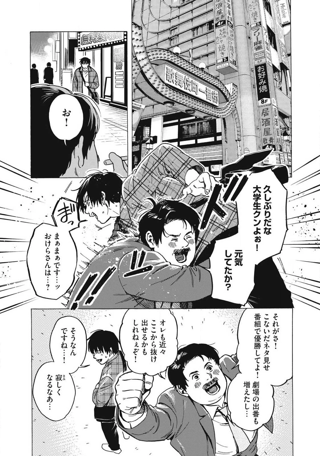 負け犬とライオン 第27話 - 8