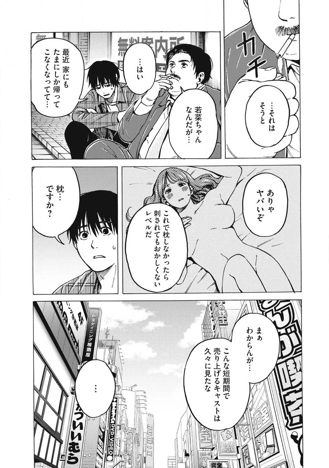 負け犬とライオン 第27話 - 9