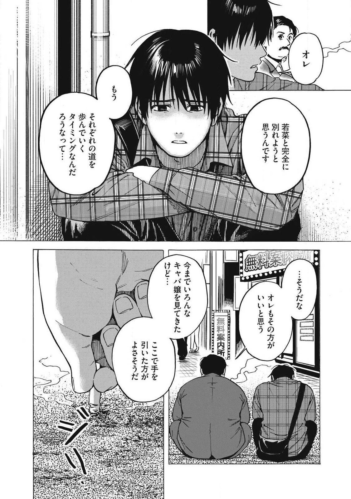 負け犬とライオン 第27話 - 10