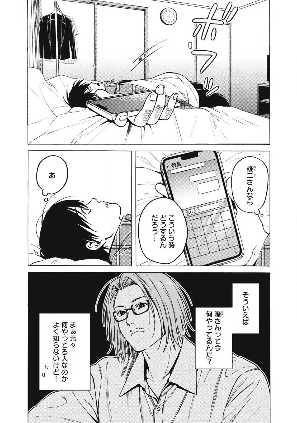 負け犬とライオン 第27話 - 12