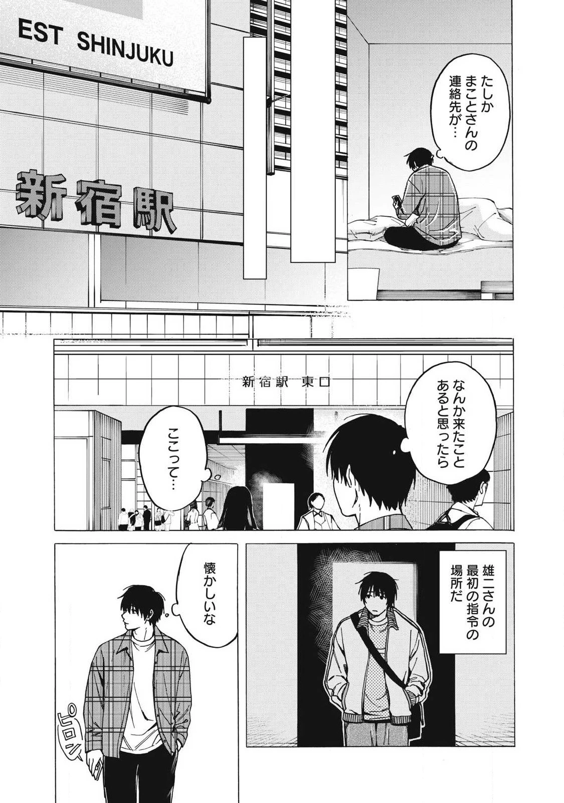 負け犬とライオン 第27話 - 13