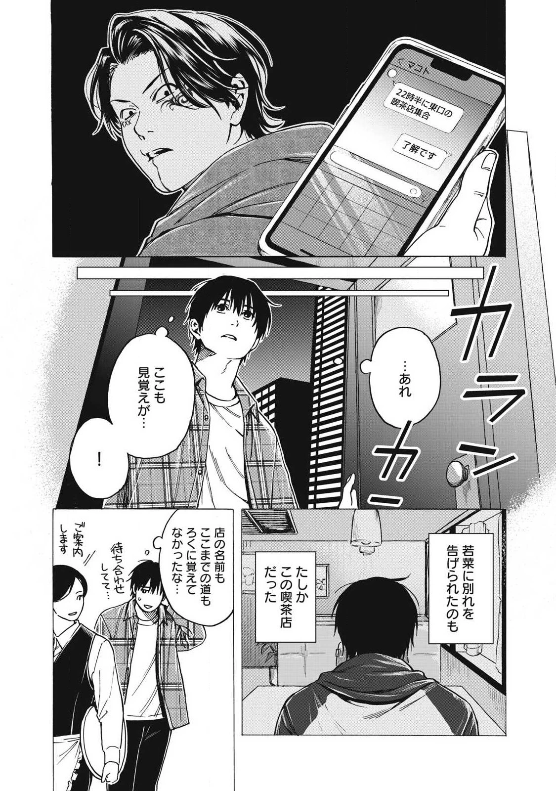 負け犬とライオン 第27話 - 14
