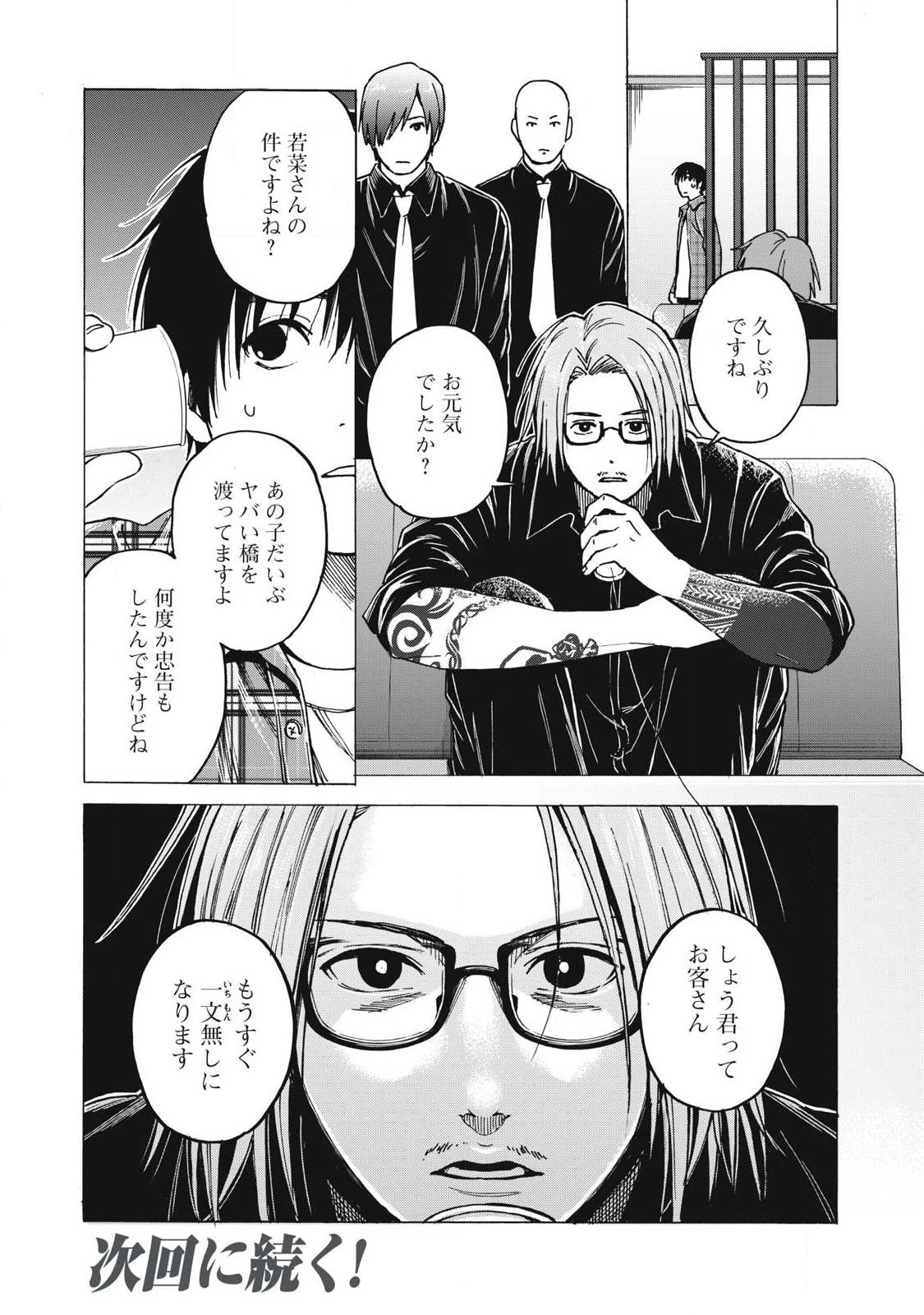 負け犬とライオン 第27話 - 15