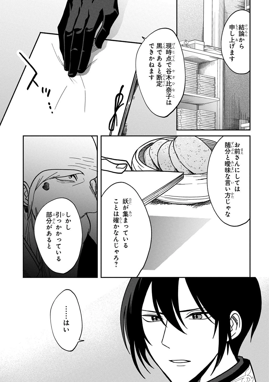 夜闇の婚姻 前世の宿縁と偽りの婚約者 THE COMIC 第6話 - 3