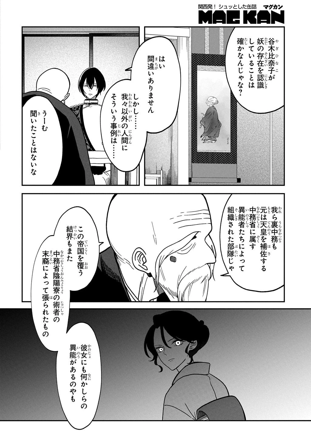 夜闇の婚姻 前世の宿縁と偽りの婚約者 THE COMIC 第6話 - 4