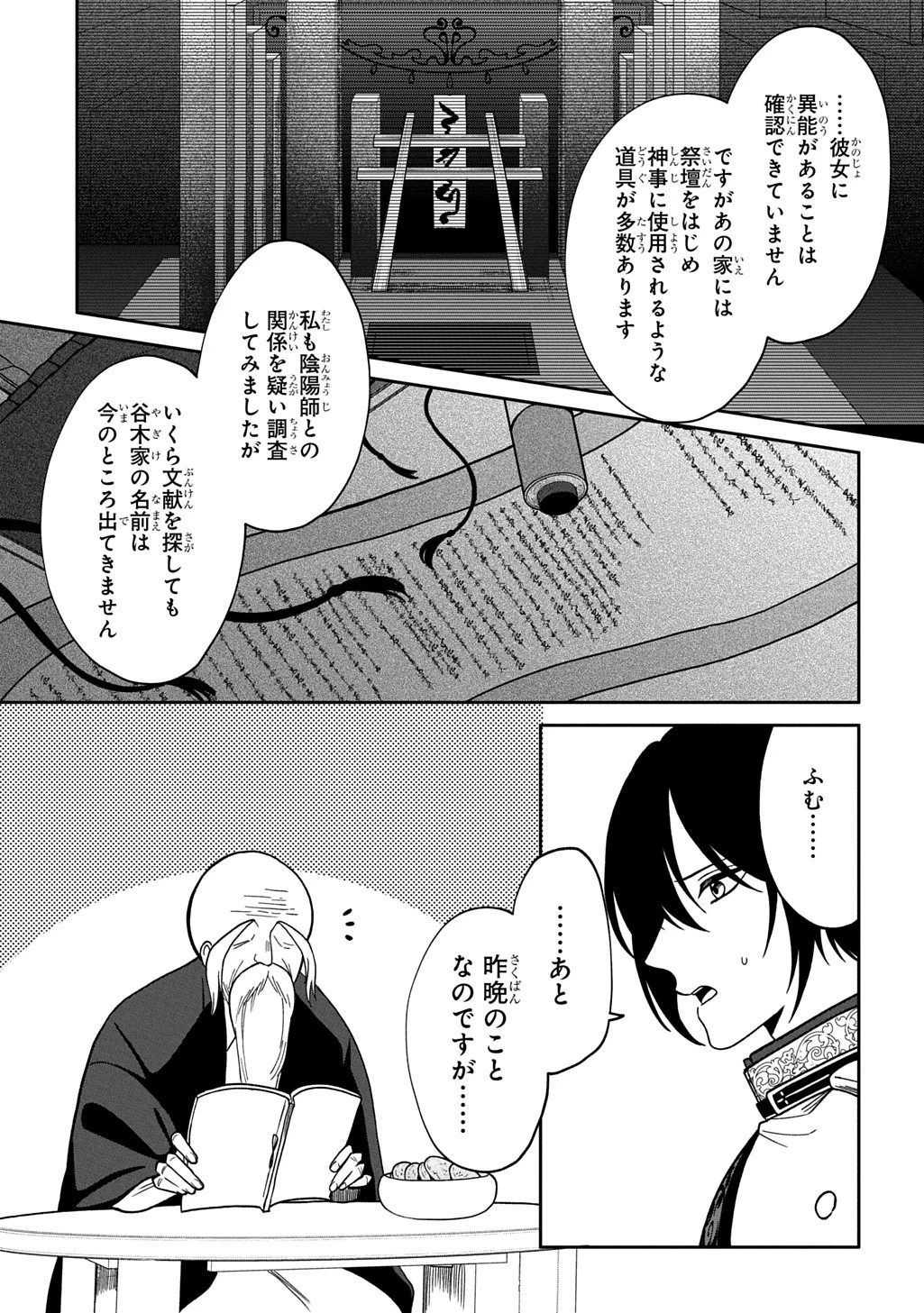 夜闇の婚姻 前世の宿縁と偽りの婚約者 THE COMIC 第6話 - 5