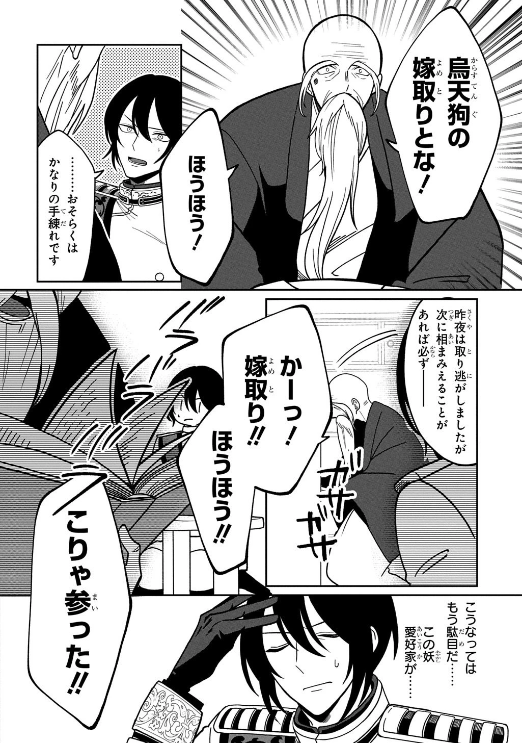 夜闇の婚姻 前世の宿縁と偽りの婚約者 THE COMIC 第6話 - 6