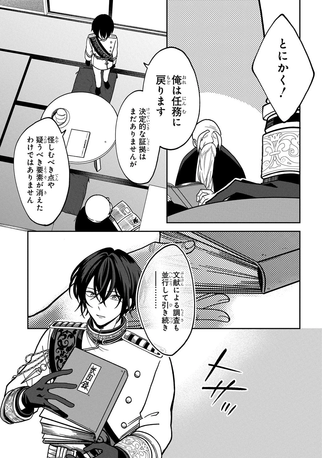 夜闇の婚姻 前世の宿縁と偽りの婚約者 THE COMIC 第6話 - 7