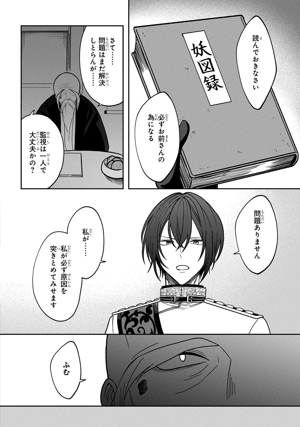夜闇の婚姻 前世の宿縁と偽りの婚約者 THE COMIC 第6話 - 8