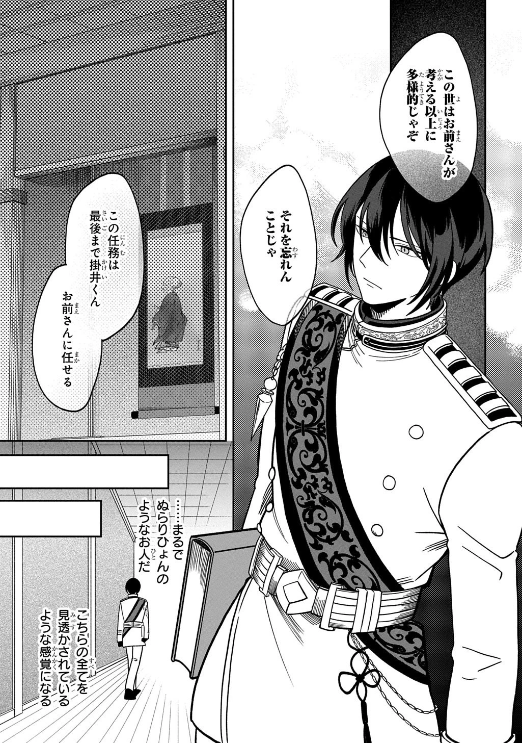 夜闇の婚姻 前世の宿縁と偽りの婚約者 THE COMIC 第6話 - 9