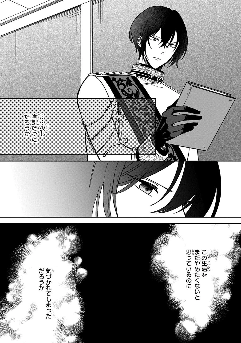 夜闇の婚姻 前世の宿縁と偽りの婚約者 THE COMIC 第6話 - 10