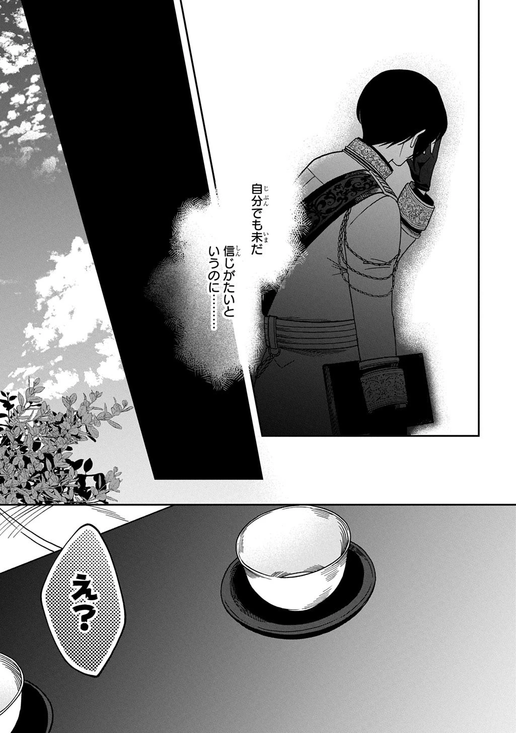 夜闇の婚姻 前世の宿縁と偽りの婚約者 THE COMIC 第6話 - 11