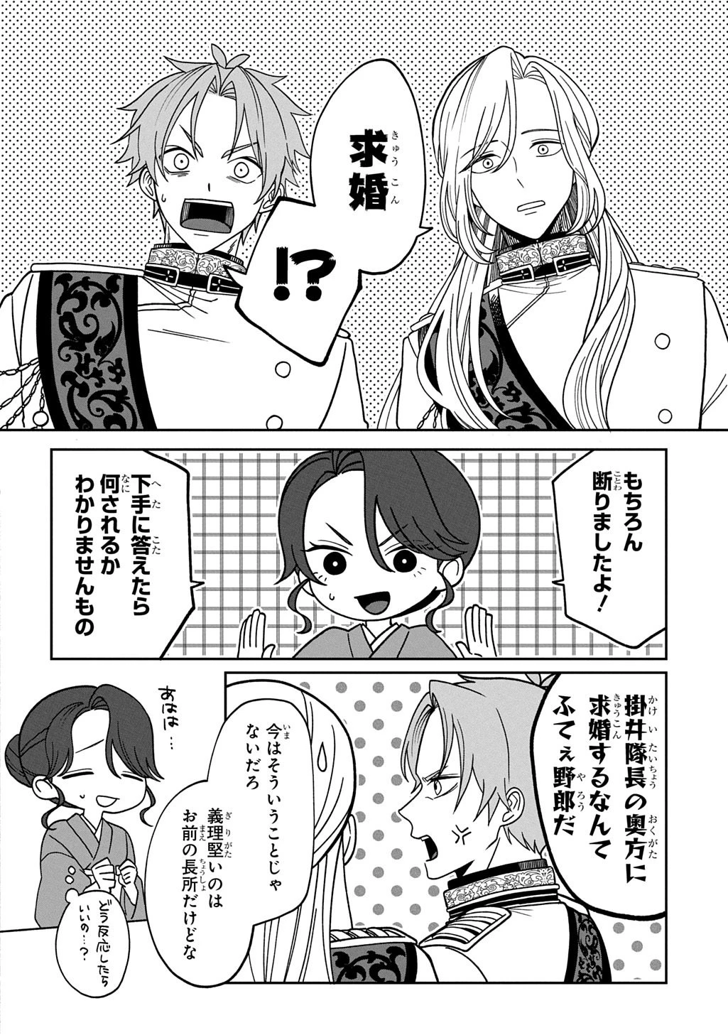夜闇の婚姻 前世の宿縁と偽りの婚約者 THE COMIC 第6話 - 12