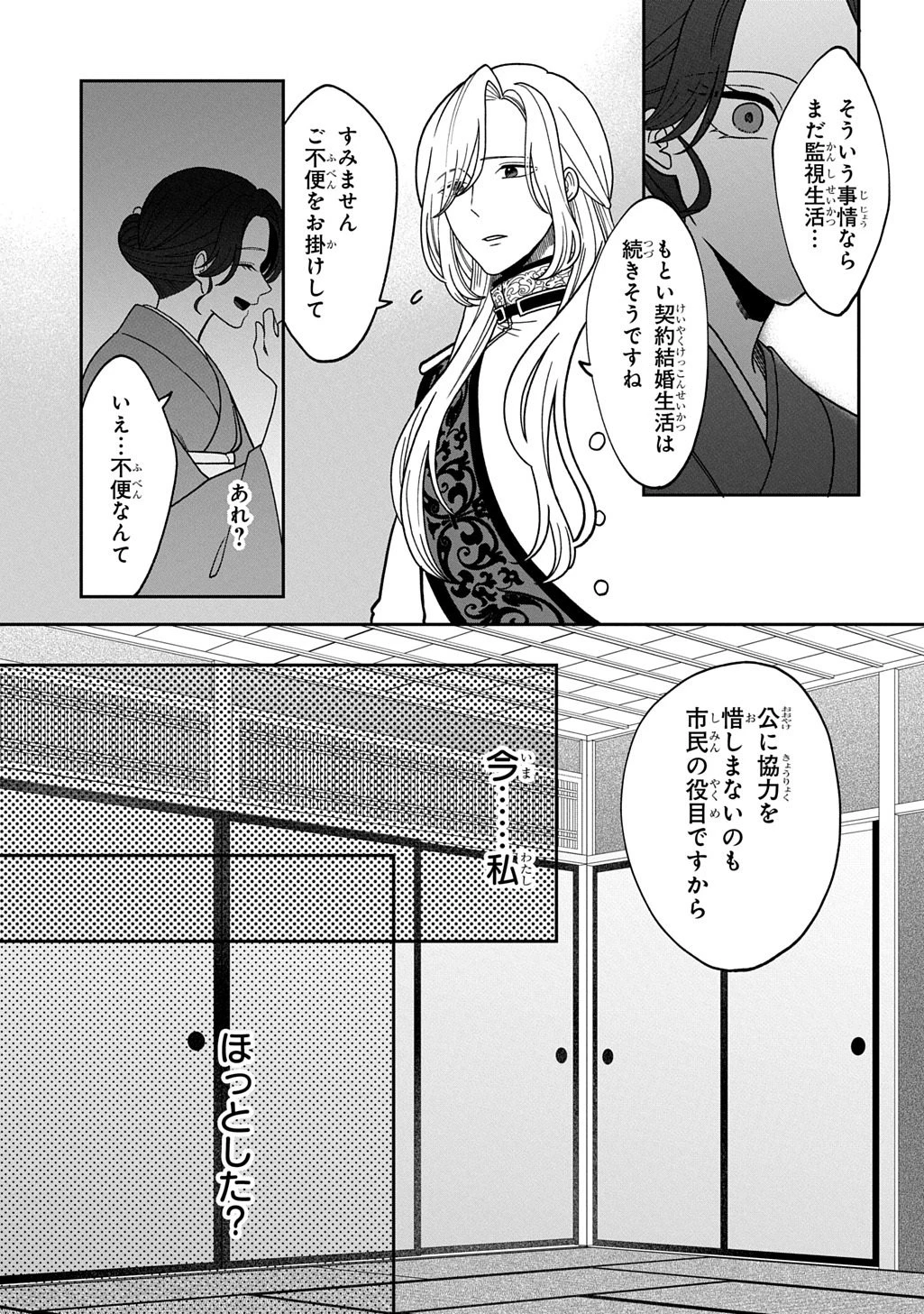 夜闇の婚姻 前世の宿縁と偽りの婚約者 THE COMIC 第6話 - 13