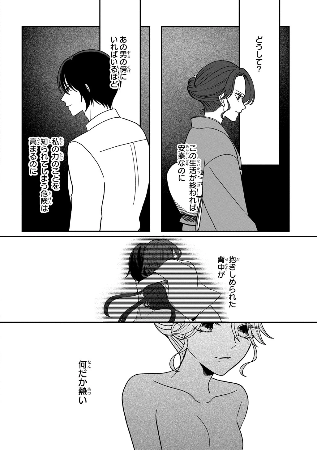 夜闇の婚姻 前世の宿縁と偽りの婚約者 THE COMIC 第6話 - 14
