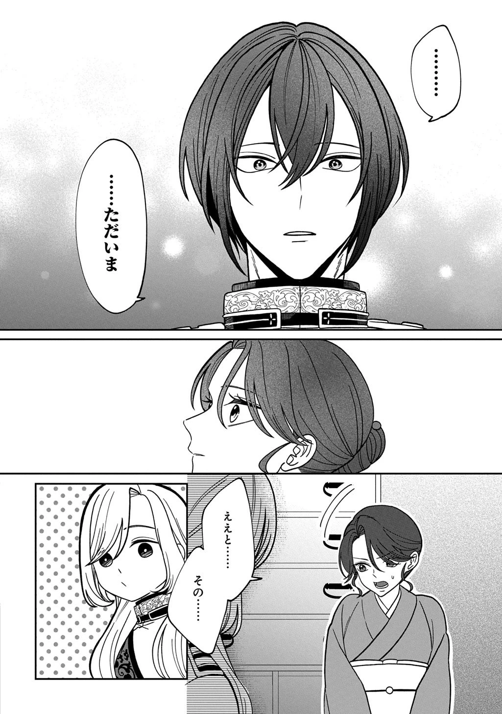 夜闇の婚姻 前世の宿縁と偽りの婚約者 THE COMIC 第6話 - 18