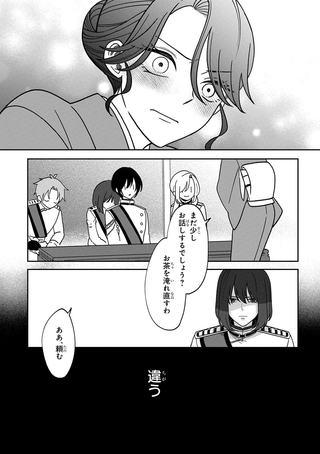 夜闇の婚姻 前世の宿縁と偽りの婚約者 THE COMIC 第6話 - 21