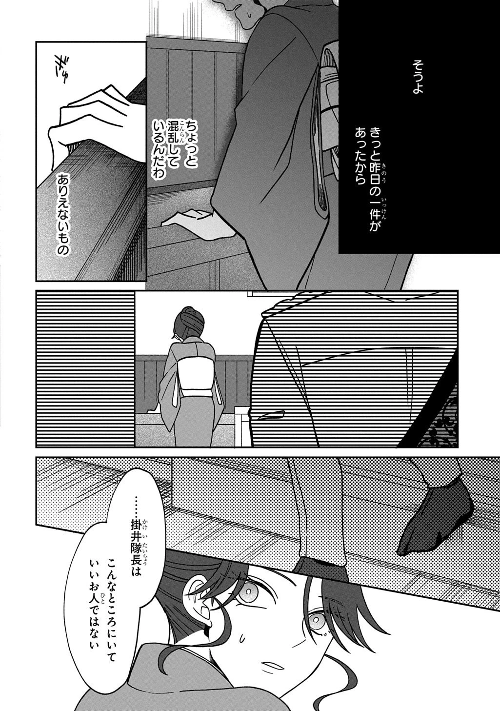 夜闇の婚姻 前世の宿縁と偽りの婚約者 THE COMIC 第6話 - 22