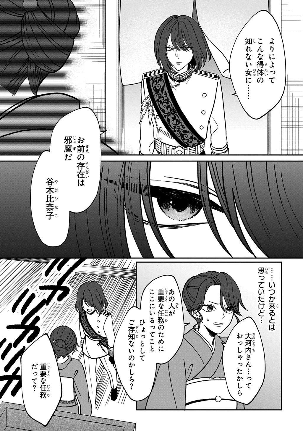 夜闇の婚姻 前世の宿縁と偽りの婚約者 THE COMIC 第6話 - 23