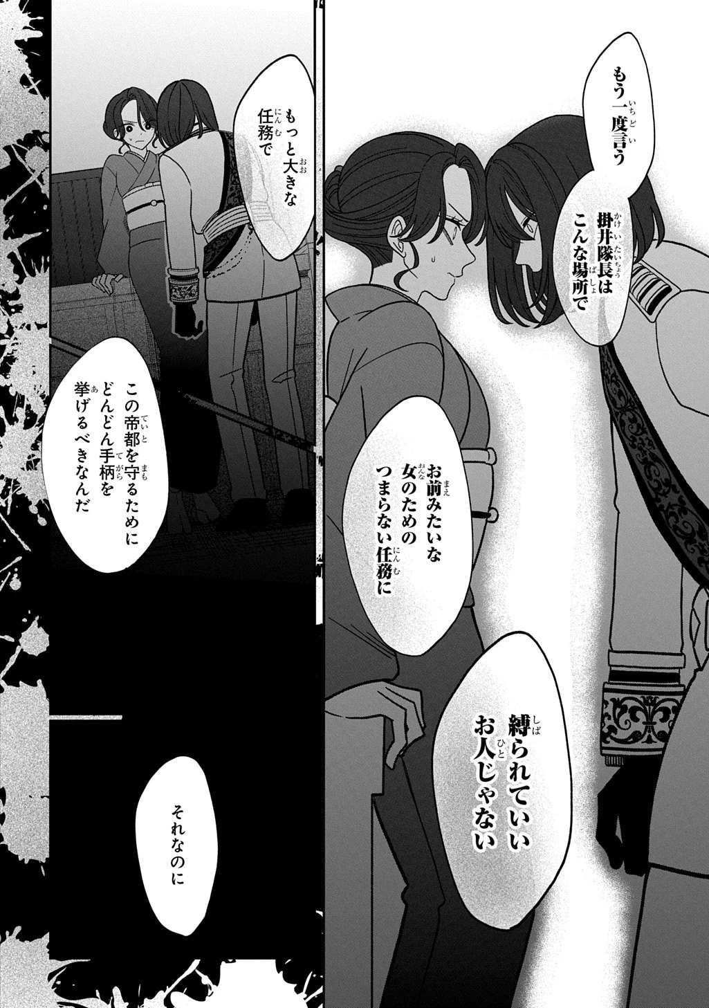 夜闇の婚姻 前世の宿縁と偽りの婚約者 THE COMIC 第6話 - 24
