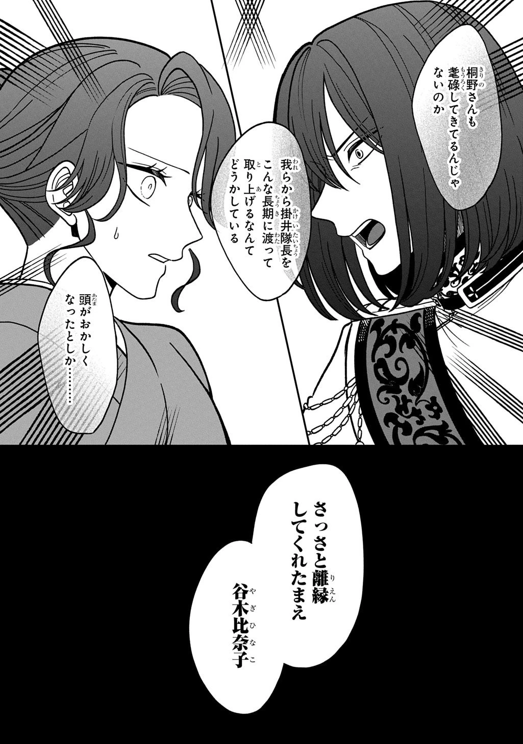 夜闇の婚姻 前世の宿縁と偽りの婚約者 THE COMIC 第6話 - 25