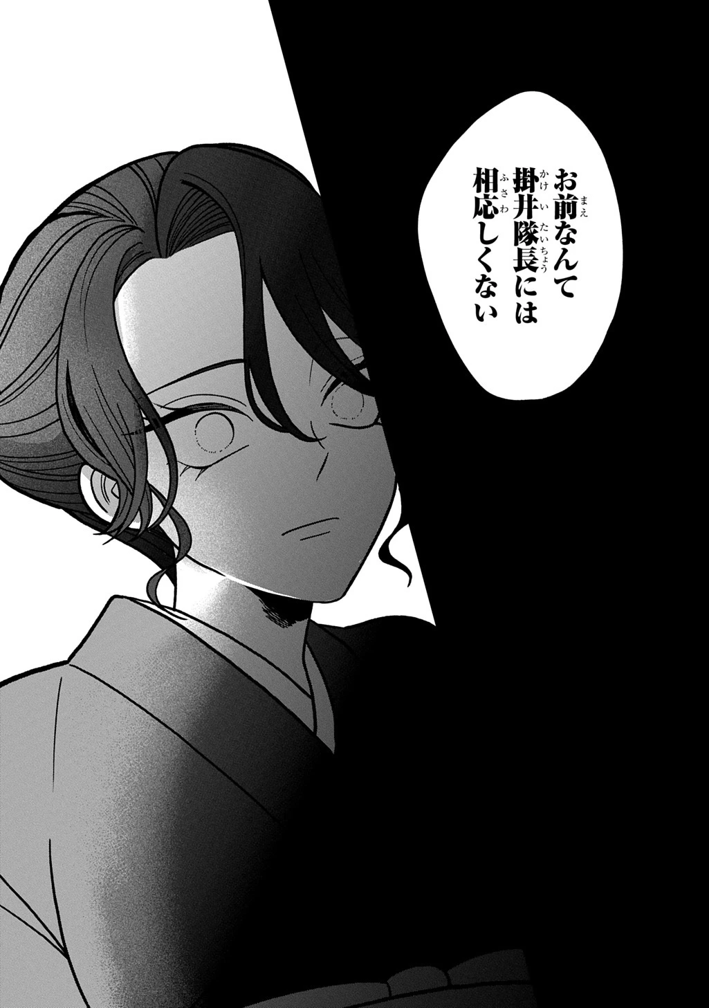 夜闇の婚姻 前世の宿縁と偽りの婚約者 THE COMIC 第6話 - 26