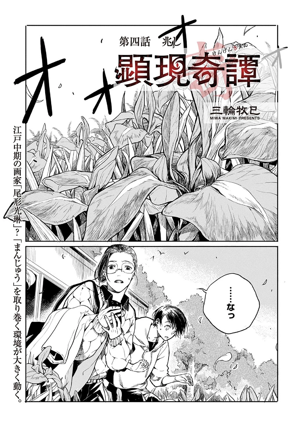 顕現奇譚 第4話 - 1