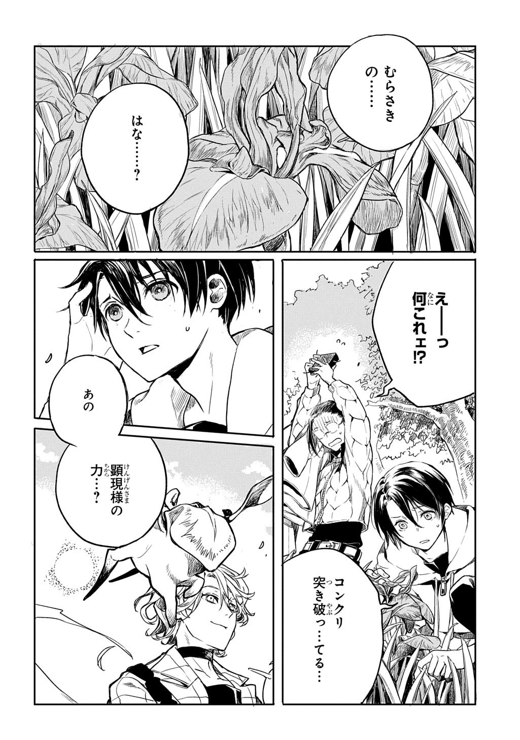 顕現奇譚 第4話 - 2