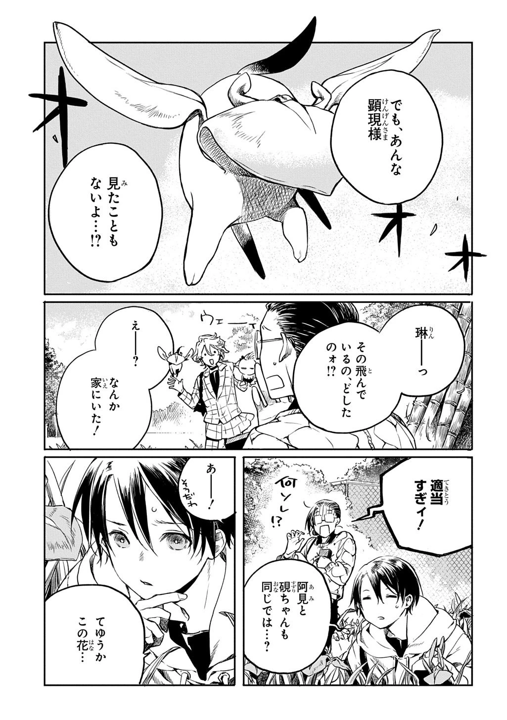 顕現奇譚 第4話 - 3