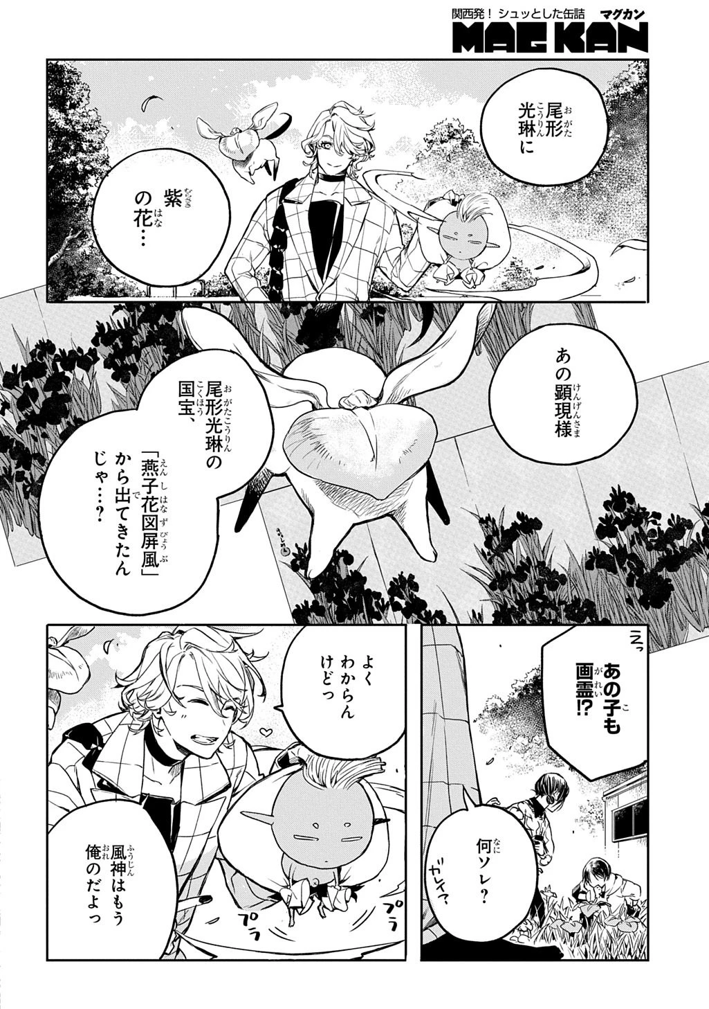 顕現奇譚 第4話 - 4
