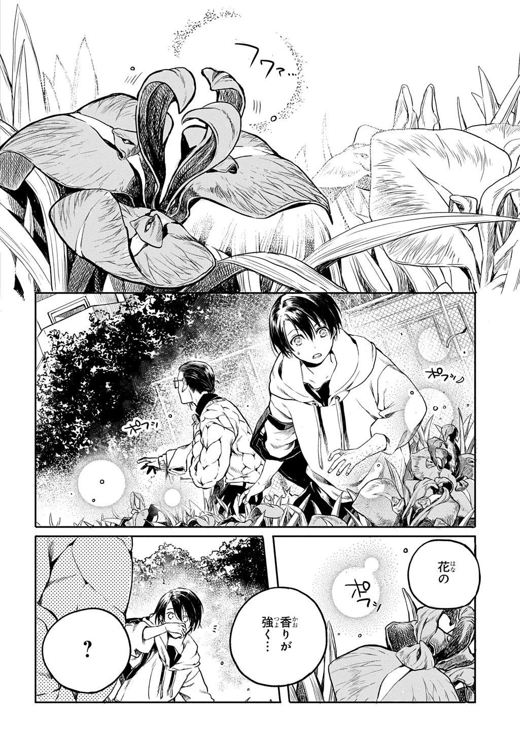 顕現奇譚 第4話 - 6