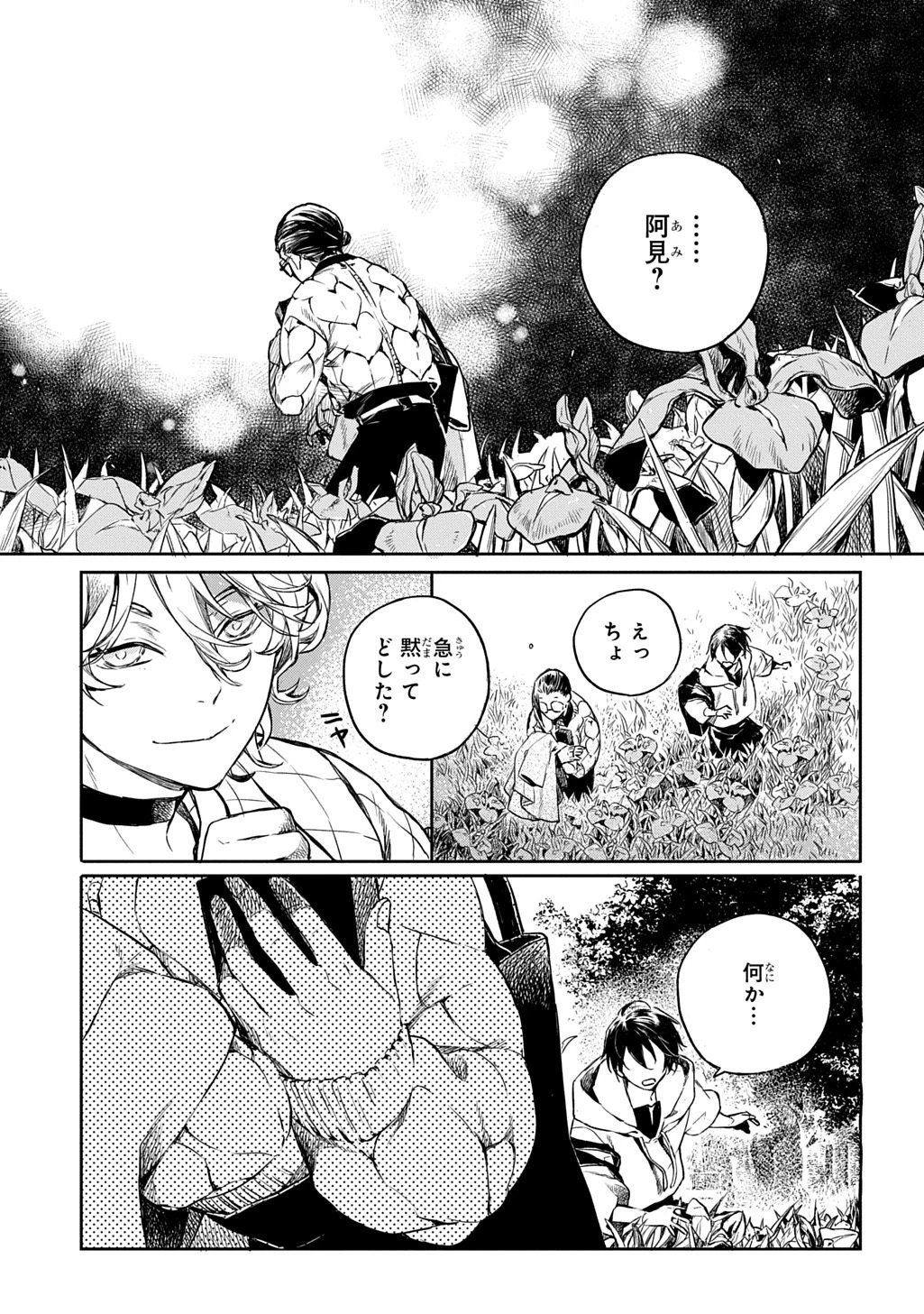 顕現奇譚 第4話 - 7