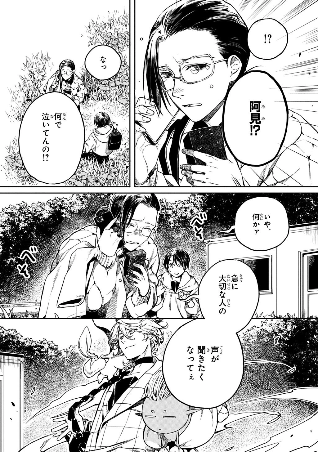 顕現奇譚 第4話 - 8