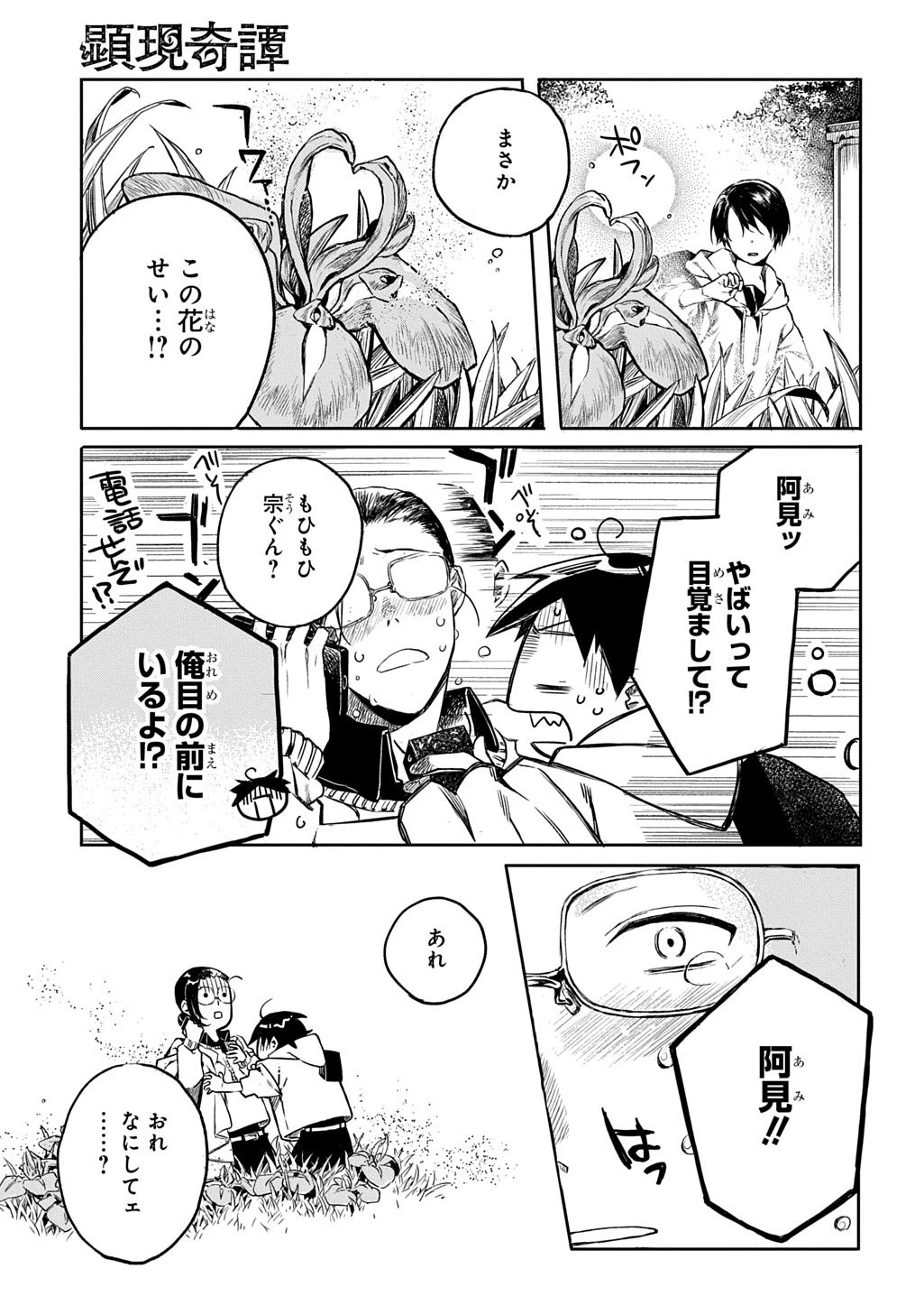 顕現奇譚 第4話 - 9