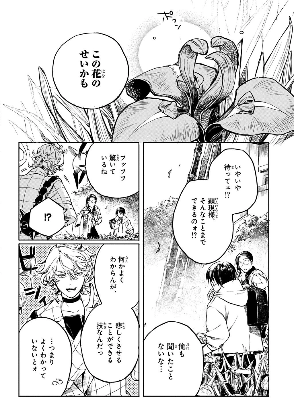 顕現奇譚 第4話 - 10