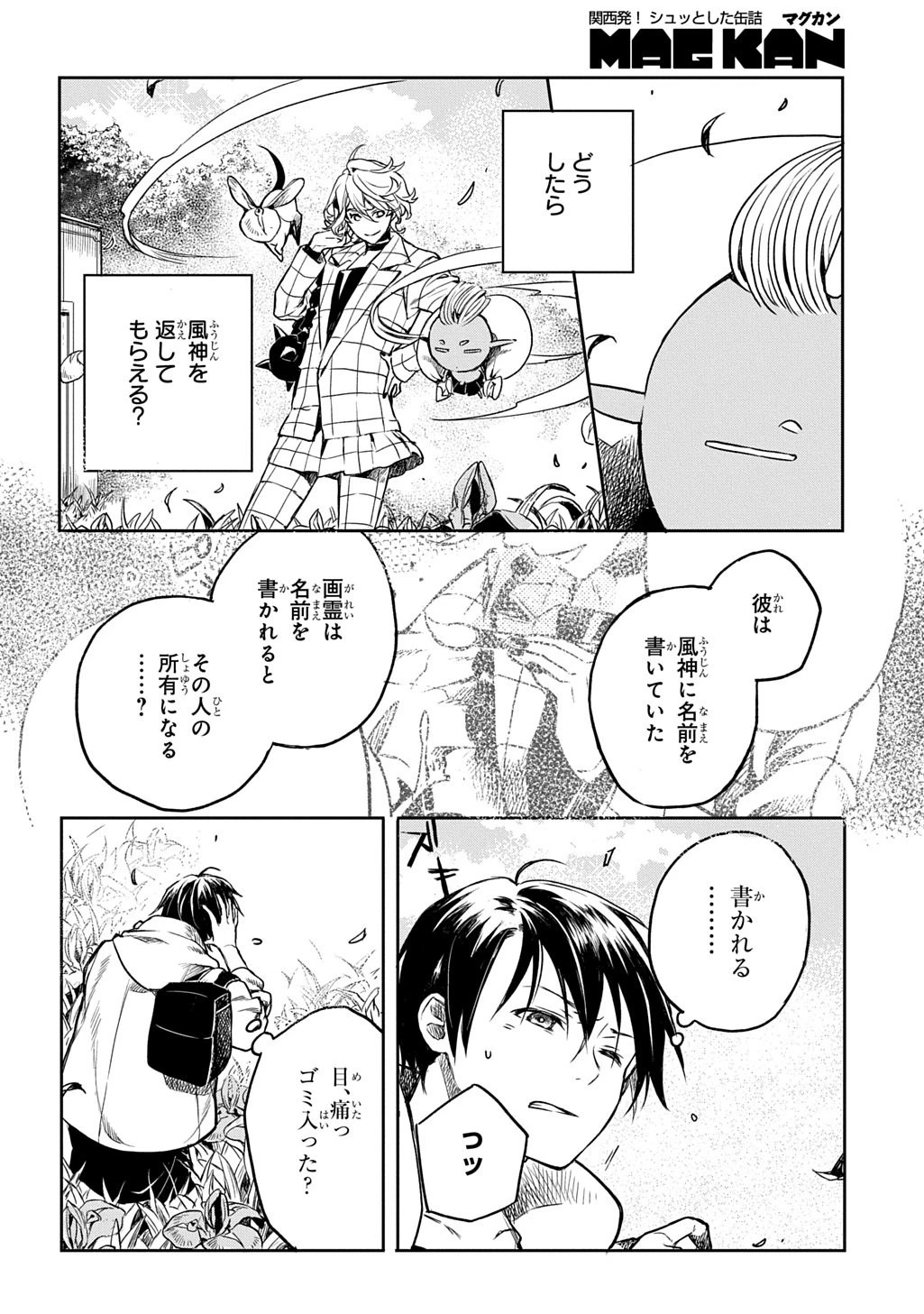顕現奇譚 第4話 - 12