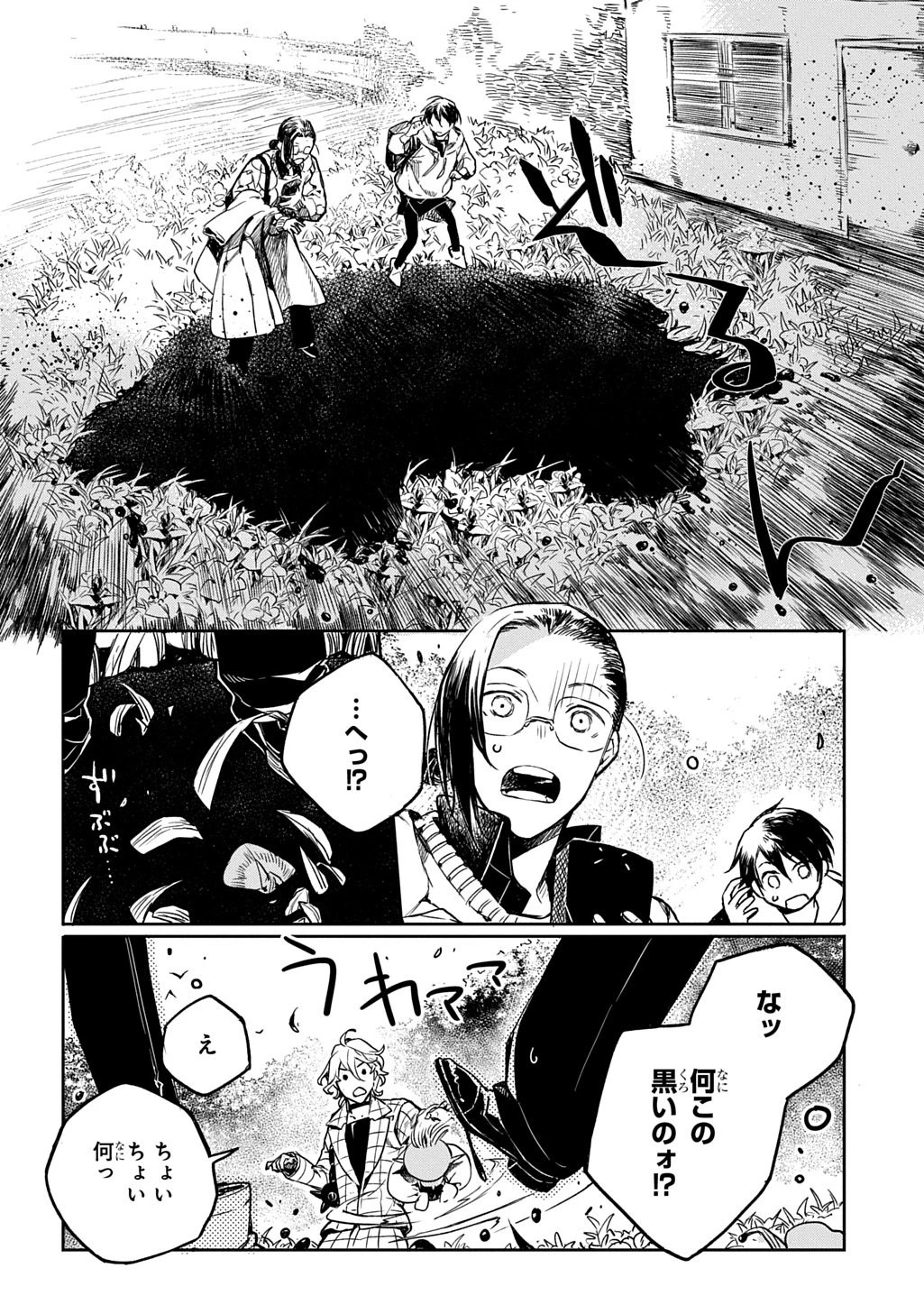 顕現奇譚 第4話 - 14