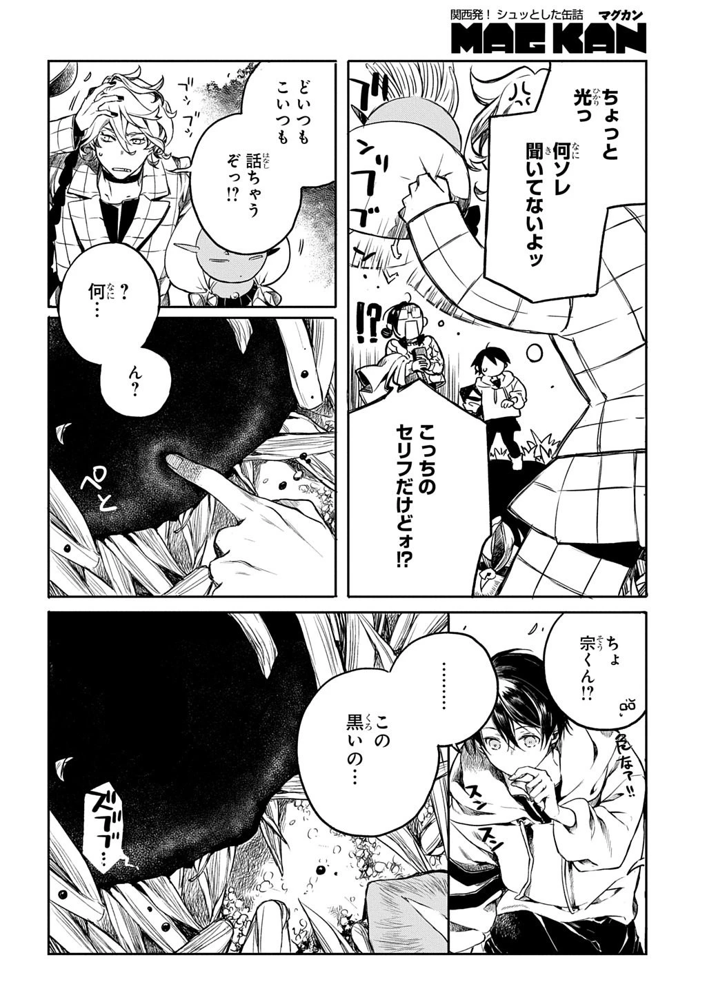 顕現奇譚 第4話 - 16